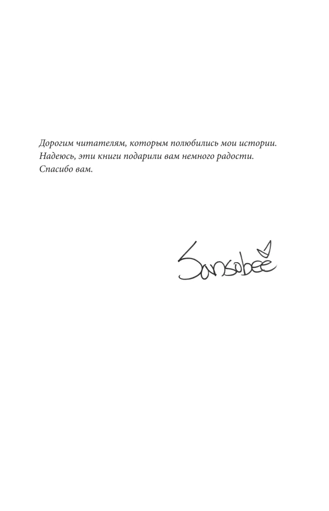 The Villainess Who Turned the Hourglass. Book 4