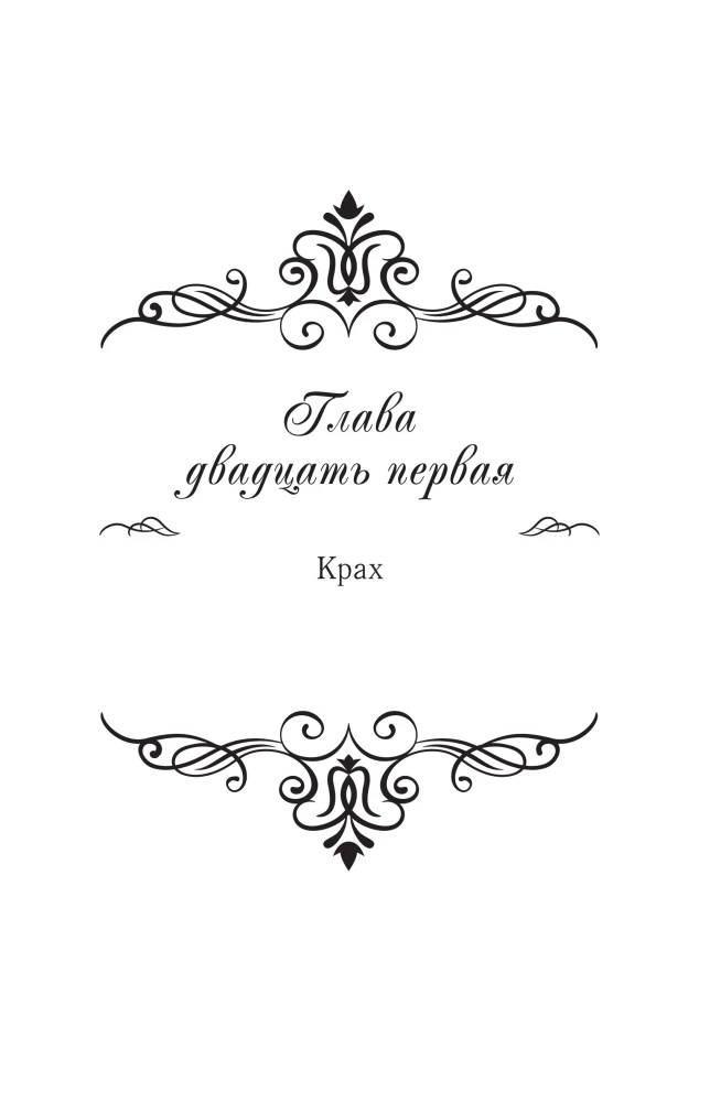 The Villainess Who Turned the Hourglass. Book 4