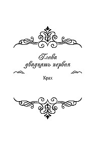 The Villainess Who Turned the Hourglass. Book 4