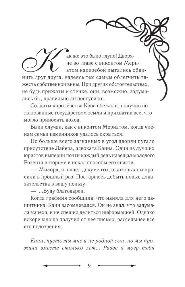 The Villainess Who Turned the Hourglass. Book 4