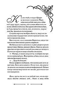 The Villainess Who Turned the Hourglass. Book 4