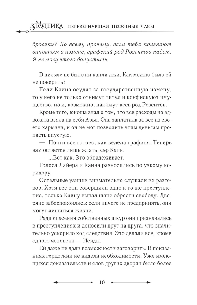 The Villainess Who Turned the Hourglass. Book 4