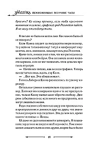 The Villainess Who Turned the Hourglass. Book 4