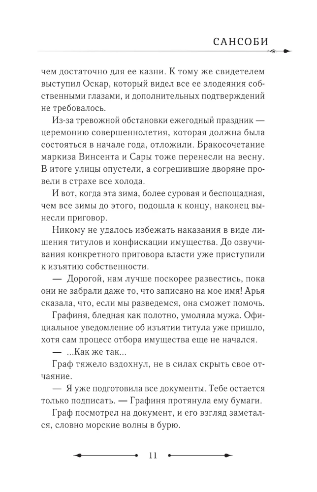 The Villainess Who Turned the Hourglass. Book 4