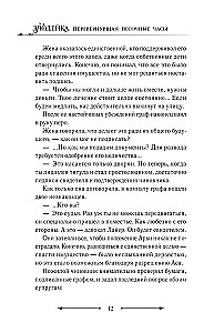 The Villainess Who Turned the Hourglass. Book 4