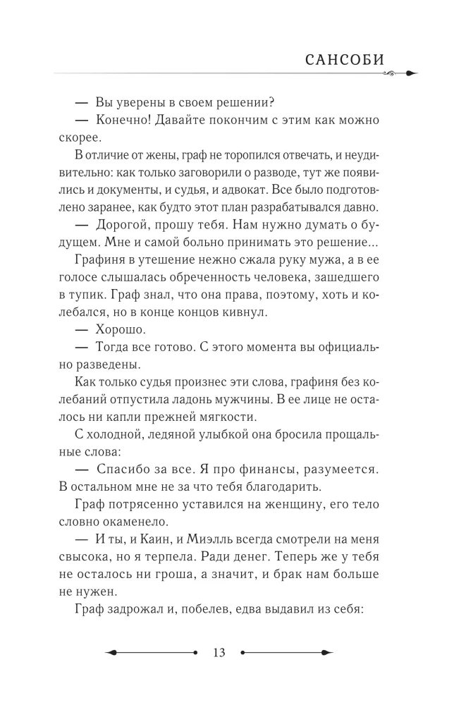 The Villainess Who Turned the Hourglass. Book 4