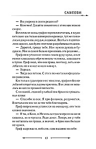 The Villainess Who Turned the Hourglass. Book 4