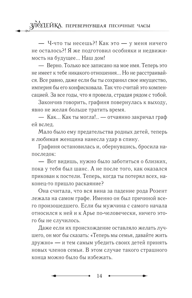 The Villainess Who Turned the Hourglass. Book 4