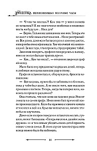 The Villainess Who Turned the Hourglass. Book 4