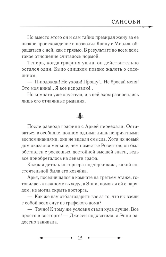 The Villainess Who Turned the Hourglass. Book 4