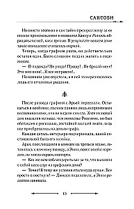 The Villainess Who Turned the Hourglass. Book 4