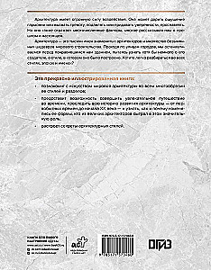 Riddles of Architecture. Major Structures in the World