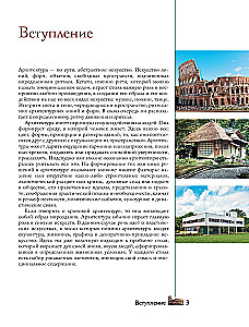 Riddles of Architecture. Major Structures in the World