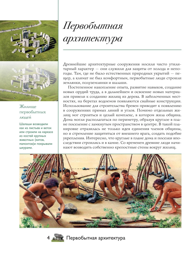 Riddles of Architecture. Major Structures in the World