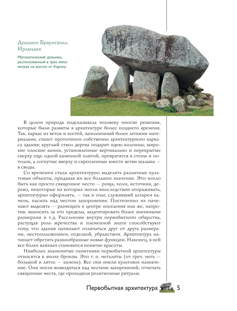 Riddles of Architecture. Major Structures in the World