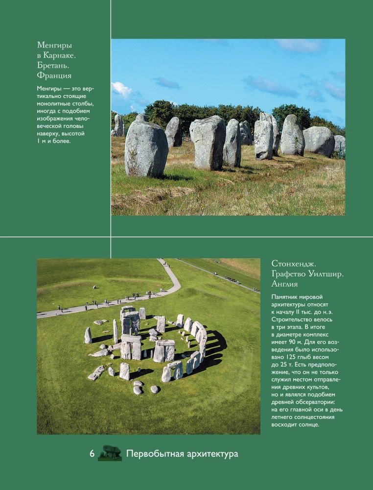 Riddles of Architecture. Major Structures in the World