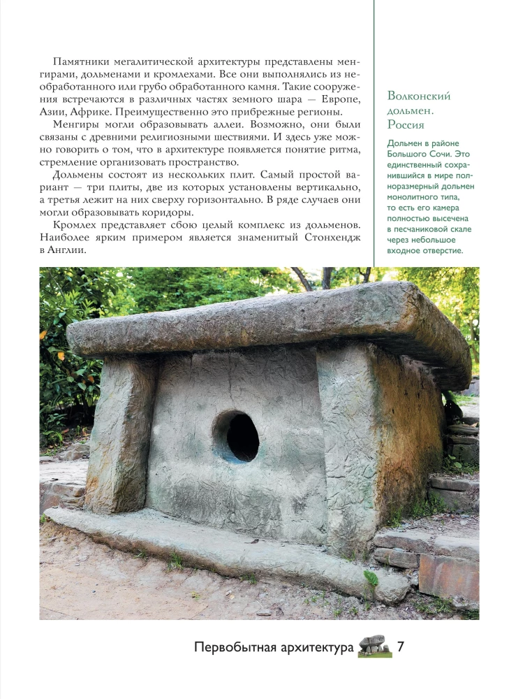Zagadki architektury. Główne budowle na świecie