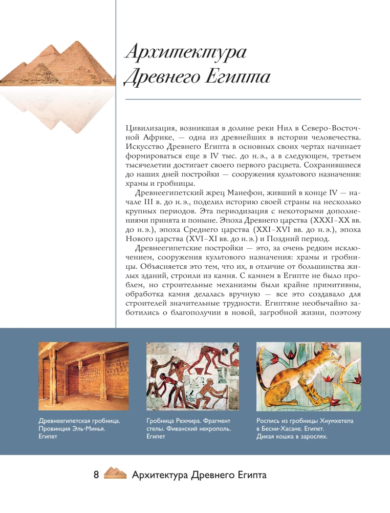 Riddles of Architecture. Major Structures in the World