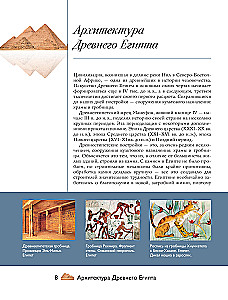 Riddles of Architecture. Major Structures in the World