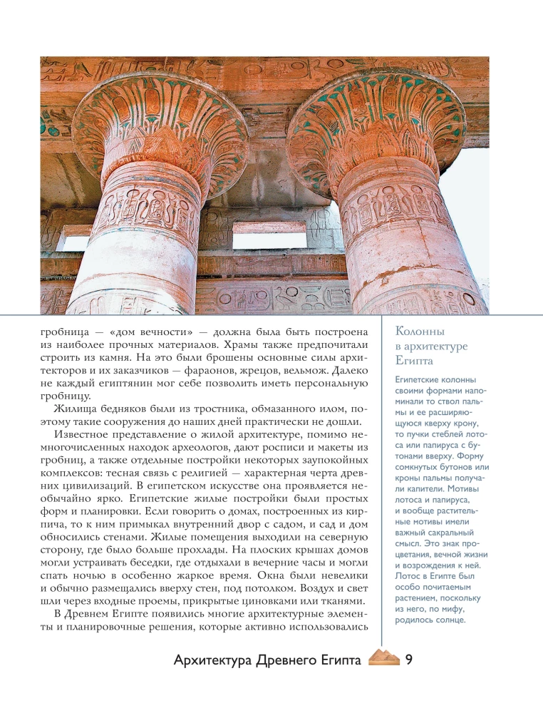 Riddles of Architecture. Major Structures in the World