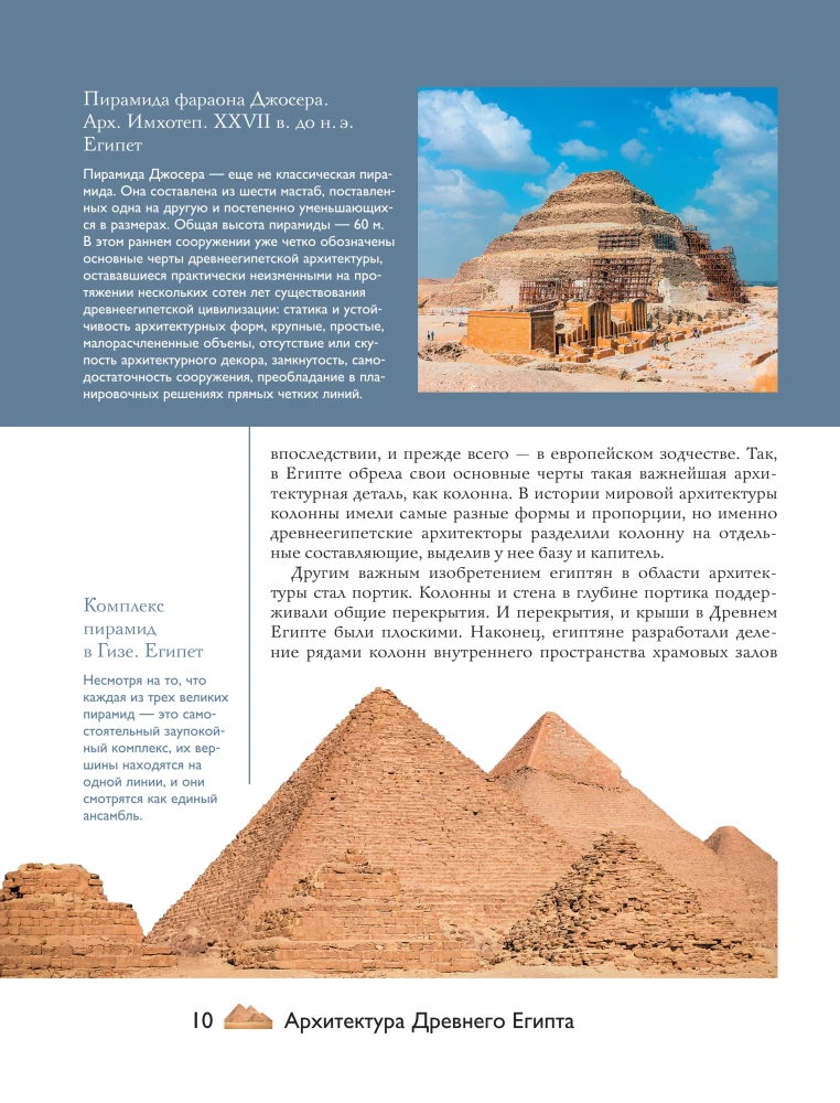 Riddles of Architecture. Major Structures in the World