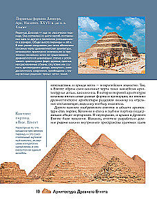 Riddles of Architecture. Major Structures in the World