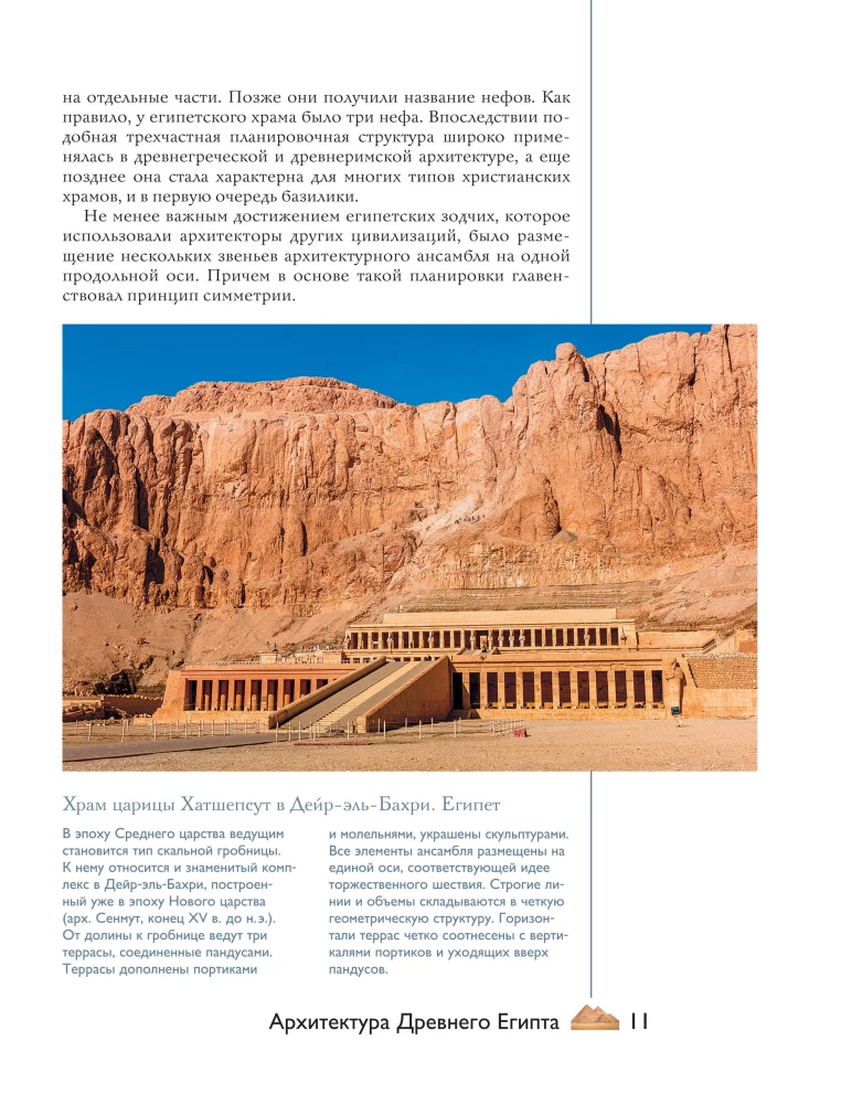 Riddles of Architecture. Major Structures in the World