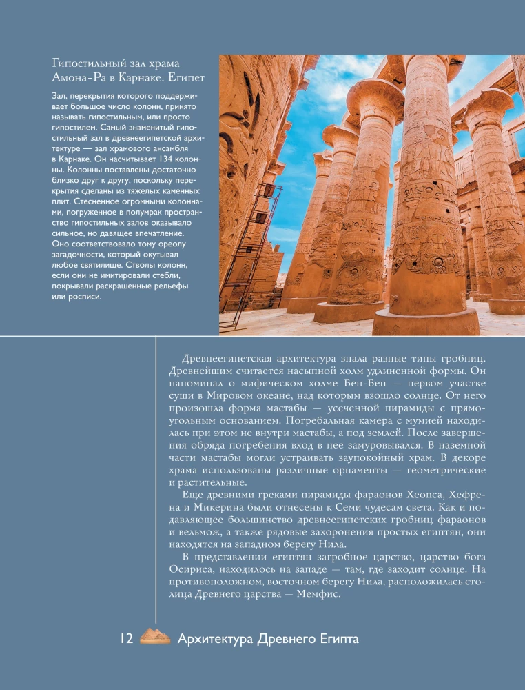 Riddles of Architecture. Major Structures in the World