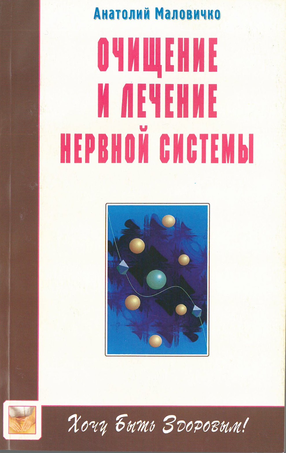 Cleansing and Healing of the Nervous System