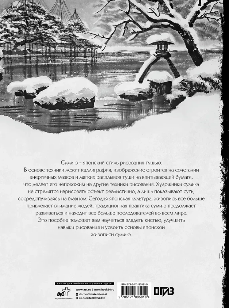 Основы японской живописи суми-э
