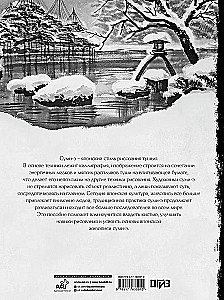 Основы японской живописи суми-э