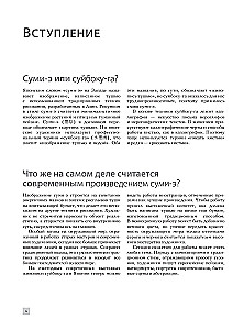 Основы японской живописи суми-э