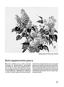 Основы японской живописи суми-э