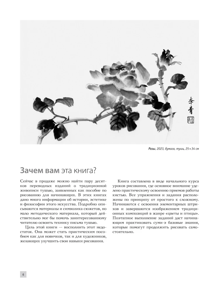 Основы японской живописи суми-э