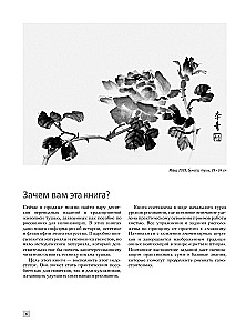 Основы японской живописи суми-э