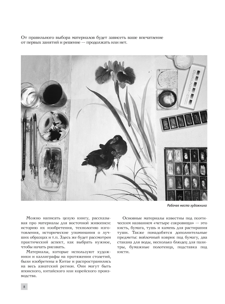 Основы японской живописи суми-э