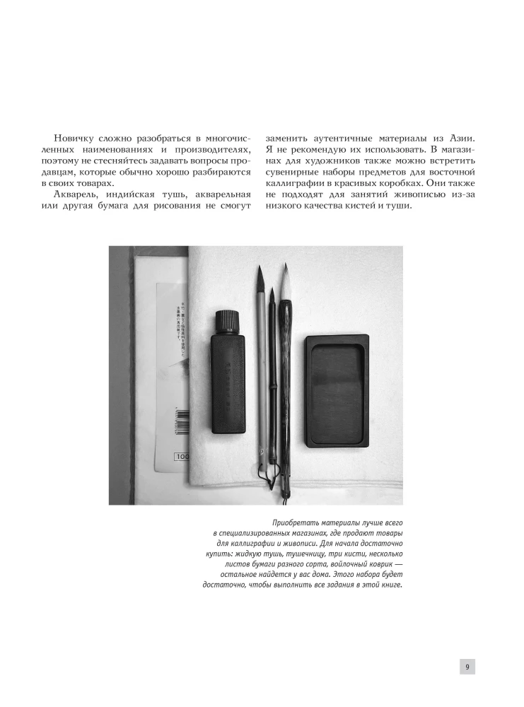 Основы японской живописи суми-э