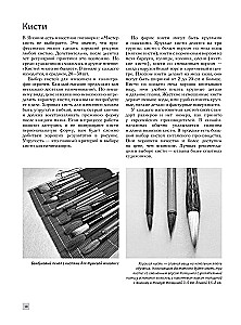 Основы японской живописи суми-э