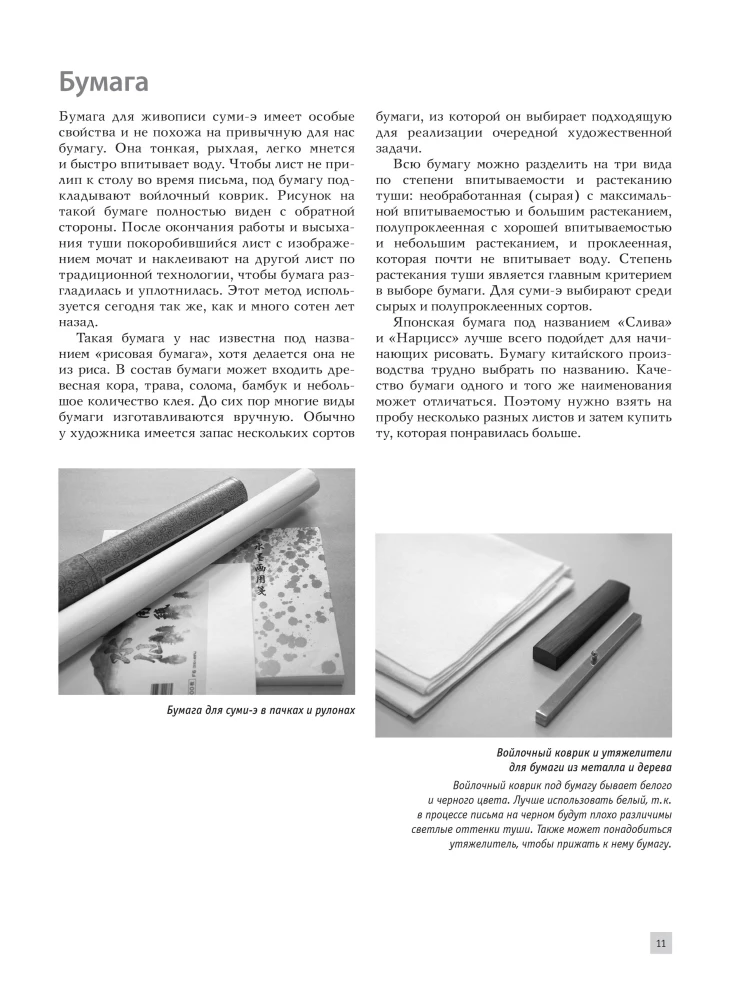 Основы японской живописи суми-э