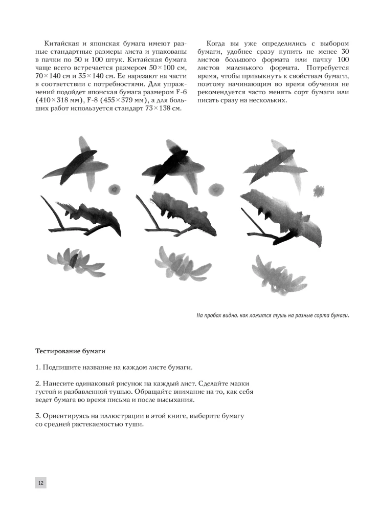 Основы японской живописи суми-э