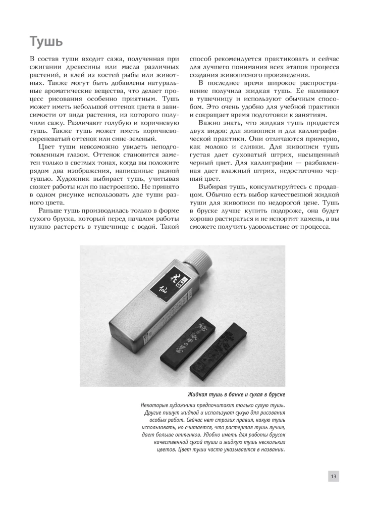 Основы японской живописи суми-э