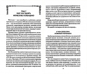Мужская лечебная азбука, или Главные тайны мужского здоровья