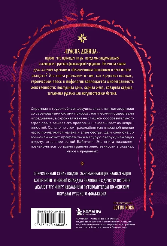 Die Frau in russischen Märchen. Die schöne Maid, die wunderbare Frau und Baba Jaga - Archetypen der Weiblichkeit in der russischen Volkstradition