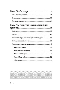 Die Frau in russischen Märchen. Die schöne Maid, die wunderbare Frau und Baba Jaga - Archetypen der Weiblichkeit in der russischen Volkstradition