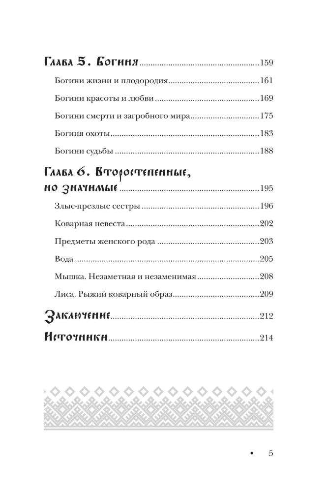 Die Frau in russischen Märchen. Die schöne Maid, die wunderbare Frau und Baba Jaga - Archetypen der Weiblichkeit in der russischen Volkstradition