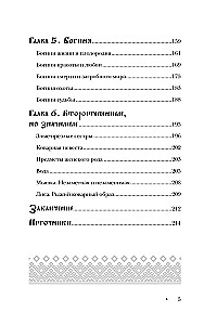 Die Frau in russischen Märchen. Die schöne Maid, die wunderbare Frau und Baba Jaga - Archetypen der Weiblichkeit in der russischen Volkstradition