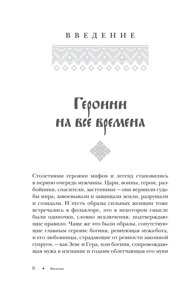 Die Frau in russischen Märchen. Die schöne Maid, die wunderbare Frau und Baba Jaga - Archetypen der Weiblichkeit in der russischen Volkstradition