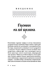 Die Frau in russischen Märchen. Die schöne Maid, die wunderbare Frau und Baba Jaga - Archetypen der Weiblichkeit in der russischen Volkstradition