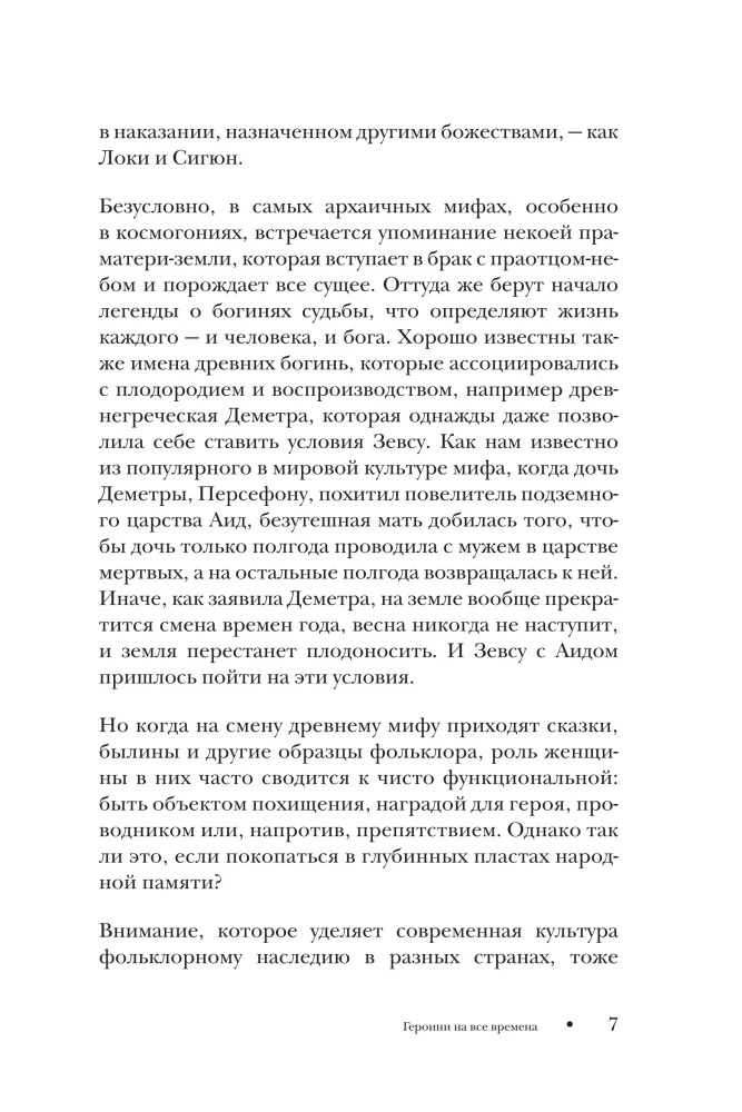 Die Frau in russischen Märchen. Die schöne Maid, die wunderbare Frau und Baba Jaga - Archetypen der Weiblichkeit in der russischen Volkstradition