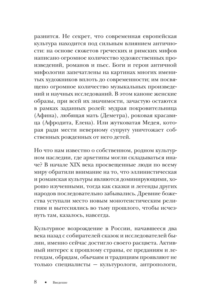 Die Frau in russischen Märchen. Die schöne Maid, die wunderbare Frau und Baba Jaga - Archetypen der Weiblichkeit in der russischen Volkstradition